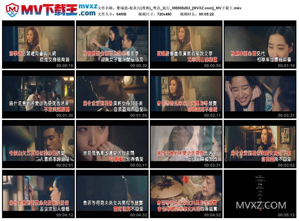 黎瑞恩-祝英台(替换)_粤语_流行_MB506263